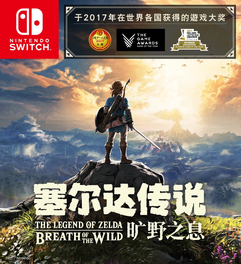 塞尔达传说:旷野之息 豪华版